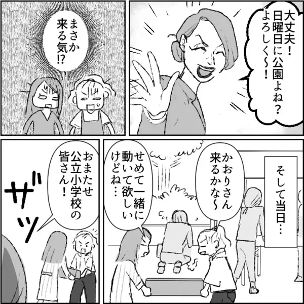 「公立ってなんでこんなレベル低いの？」「うちの息子は優秀だから名門私立で～」お受験マウントをとってくる性悪ママ友⇒私立自慢が行きすぎた結果、バーベキューで信じられない行動に・・・