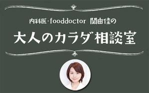 大人のカラダ相談室