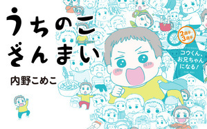 うちのこざんまい