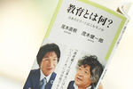 尾木ママ×茂木先生対談「偏差値教育の大問題」