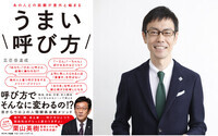 人間関係に悩まない“うまい呼び方”