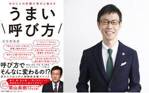 人間関係に悩まない“うまい呼び方”