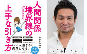 苦手な人とうまく付き合う“境界線”の引き方