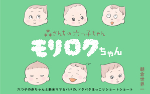 モリロクちゃん