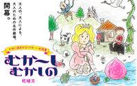 むか～しむかしの 子供に読ませなくてもいいお話集