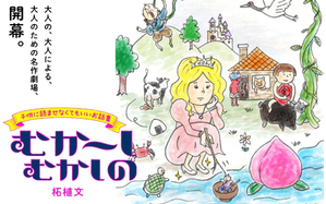 むか～しむかしの 子供に読ませなくてもいいお話集