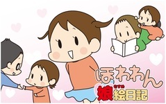 ほわわん娘絵日記