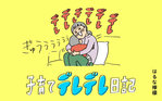 子育てデレデレ日記