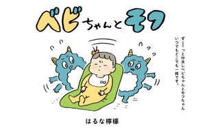 ベビちゃんとモフ