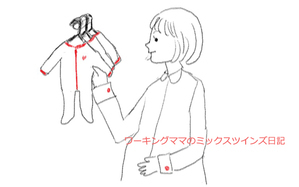 ワーキングママのミックスツインズ日記