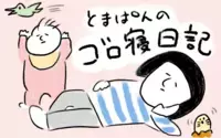 とまぱんのゴロ寝日記