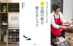 スーパー主婦・井田典子さんの“片づけの極意”