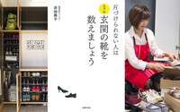 スーパー主婦・井田典子さんの“片づけの極意”