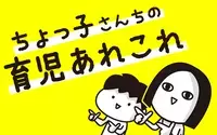 ちょっ子さんちの育児あれこれ