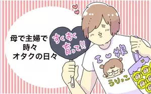 母で主婦で時々オタクの日々