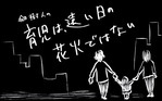 劔樹人の「育児は、遠い日の花火ではない」