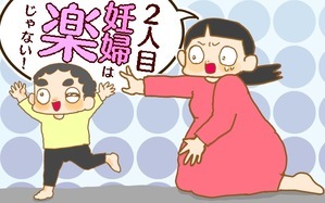 2人目妊婦は楽じゃない！