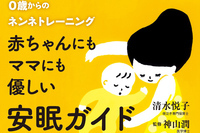 赤ちゃんにもママにも優しい安眠ガイド