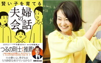 子どもが変わる、夫婦も変わる会話術