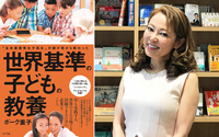 ボーク重子の世界基準の子育て