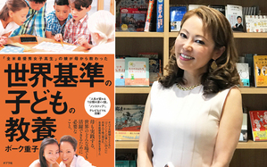 ボーク重子の世界基準の子育て