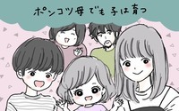 ポンコツ母でも子は育つ