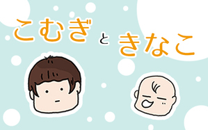 こむぎときなこ