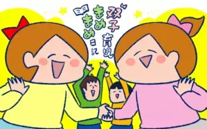 双子育児まめまめ日記