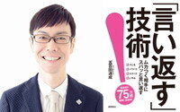 イライラモヤモヤを持ち越さない「言い返す」技術