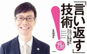 イライラモヤモヤを持ち越さない「言い返す」技術