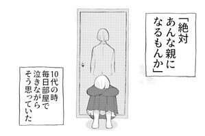 母親が大嫌いだった私が「親になって知ったこと」