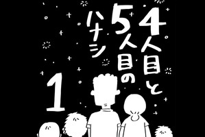 4人目と5人目の話