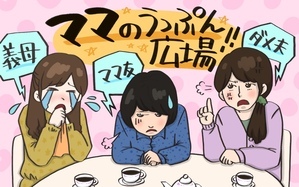 ママのうっぷん広場