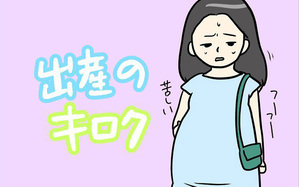 出産のキロク
