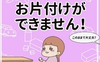 お片付けができません！
