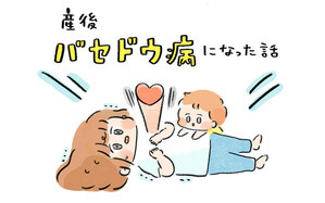 産後バセドウ病になった話