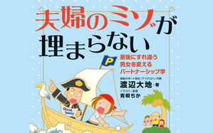 夫婦のミゾが埋まらない
