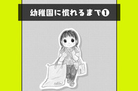幼稚園に慣れるまで
