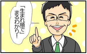 “生まれ順”で子育てまるわかり！　夫婦の関係