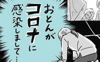 ウチのコロナの話