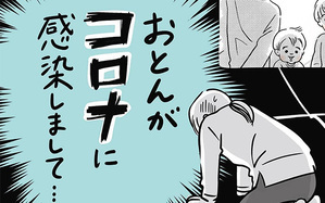 ウチのコロナの話