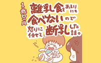 離乳食を食べないので断乳した話