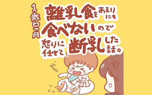 離乳食を食べないので断乳した話