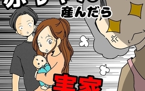 赤ちゃん産んだら実家と絶縁する羽目に…