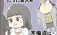 誰よりもピュアだった友人が不倫沼にハマった話