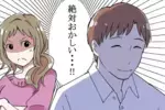 こんな男はやめておけ