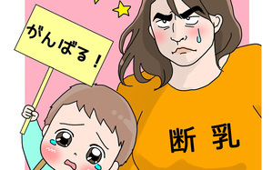 えなりの断乳奮闘レポ