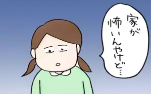 生まれ育った家が怖かった話