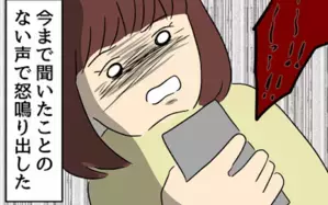 優しかった夫の裏の顔