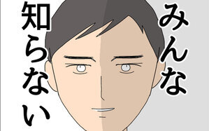 みんな知らない